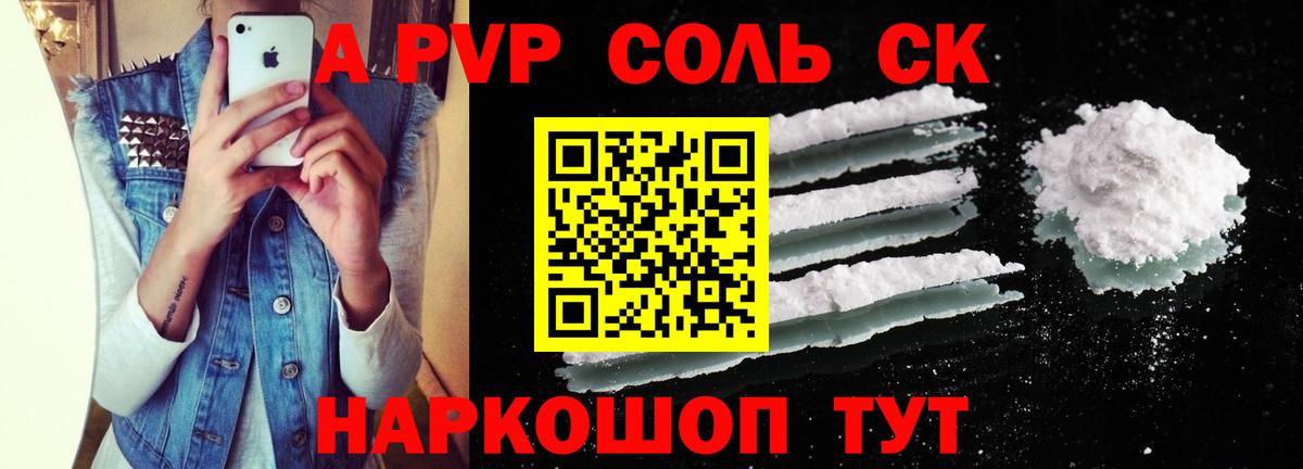 Alpha-PVP Crystall Долгопрудный