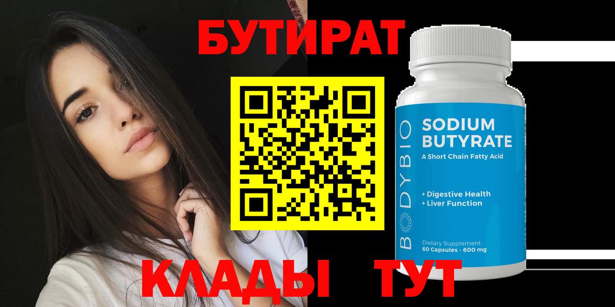 Бутират жидкий экстази  Вход с VPN  Долгопрудный 