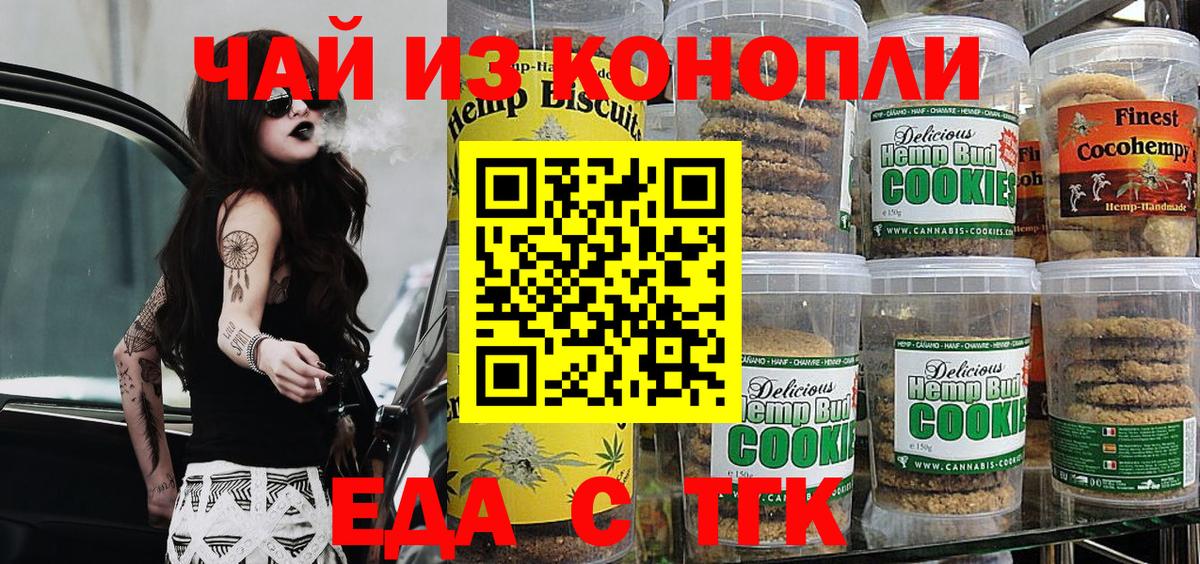 Печенье с ТГК конопля Долгопрудный