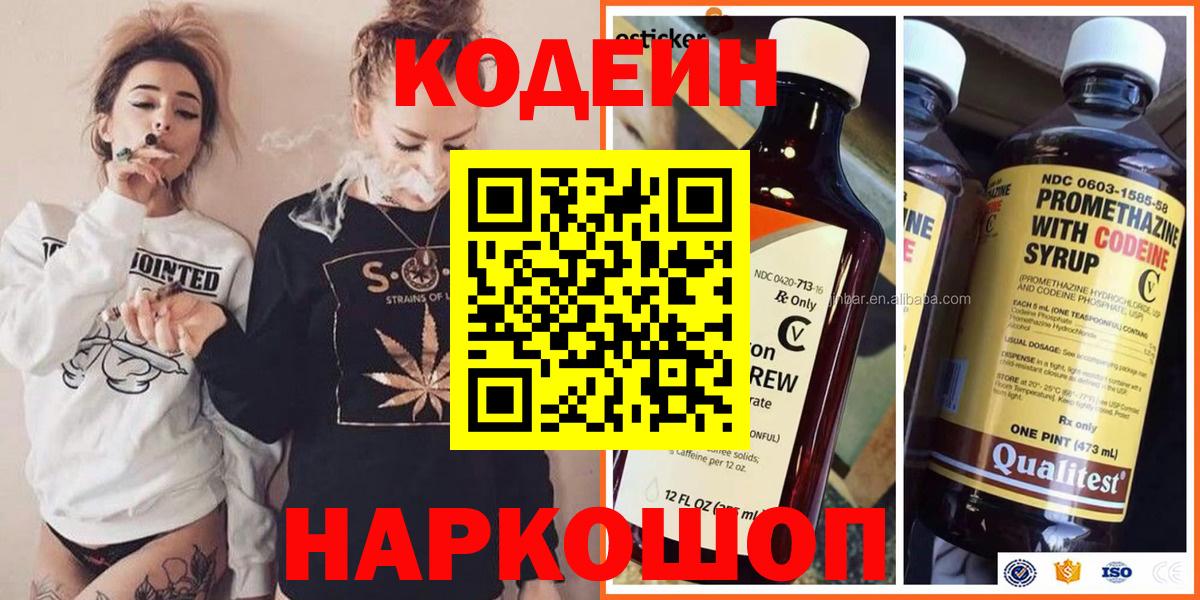 Долгопрудный  Кодеиновый сироп Lean Purple Drank  Кодеин Purple Drank  магазин продажи наркотиков  Вход с VPN 