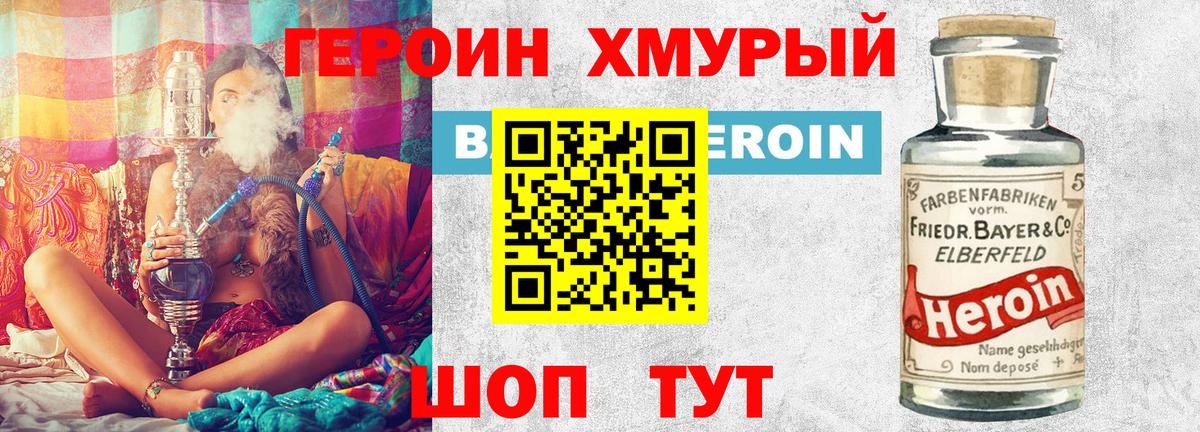 Героин белый  Вход с VPN  Героин  Долгопрудный 