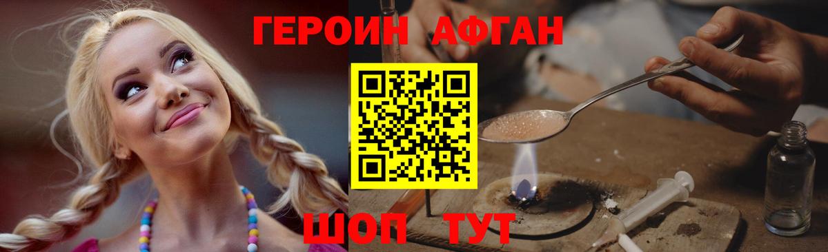 ГЕРОИН белый Долгопрудный