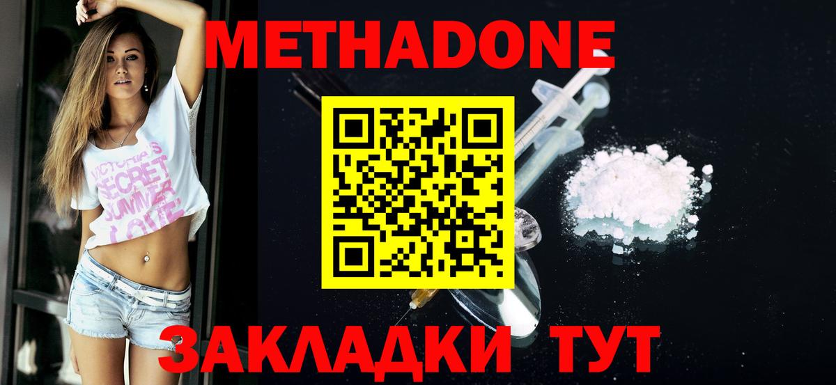Метадон methadone  Вход с VPN  мега tor  Долгопрудный  Метадон мёд 