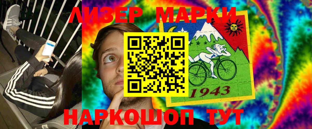 Наркотические марки 1500мкг Долгопрудный